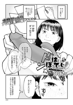 はいぼるてーじ! -17cmに恋してる- （1） [ジーオーティー]