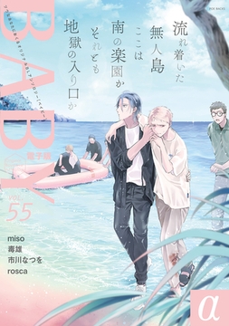 BABY vol.55α [ふゅーじょんぷろだくと]