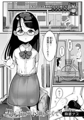 男の子のコト知りたくて