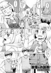 長い長～い我慢のお説教