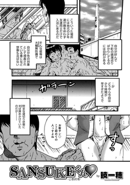 SANSUKEくん [メディアックス]