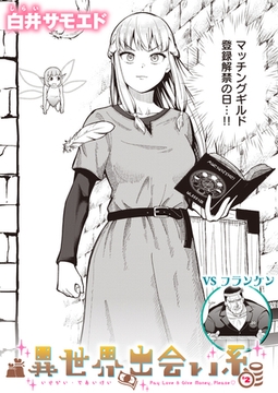 異世界出会い系#2 [ワニマガジン社]