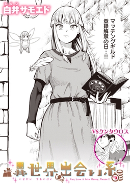 異世界出会い系#3 [ワニマガジン社]