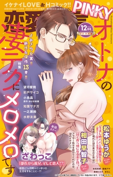 恋愛宣言PINKY Vol.75 [大都社/秋水社]