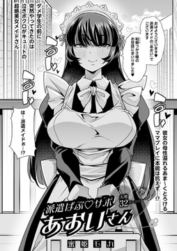 派遣ばぶサポあおいさん [三和出版]