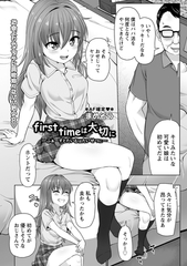 first timeは大切に [三和出版]