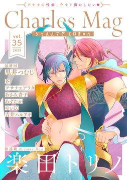 Charles Mag -エロきゅん- vol.35 [メディアソフト]