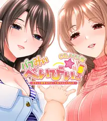 バブみぃ・べいびぃ！ ～オギャリ催●セラピーで赤ちゃんになぁれ～ CGノベル版