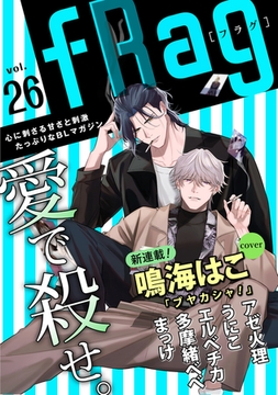 fRag vol.26 [心交社]