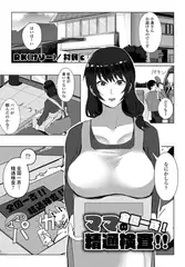全国一斉！ママの精通検査