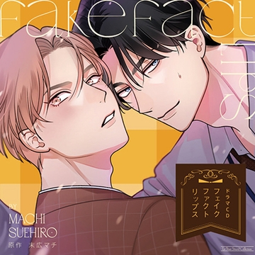 フェイクファクトリップス [マリン・エンタテインメント]