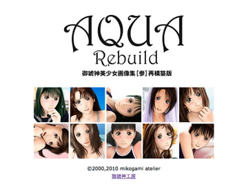 AQUA Rebuild [御琥神工房]