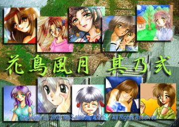 花鳥風月 其乃弍 [A.S.G.]