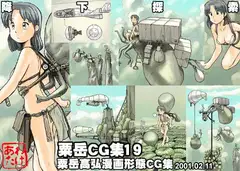 粟岳CG集19