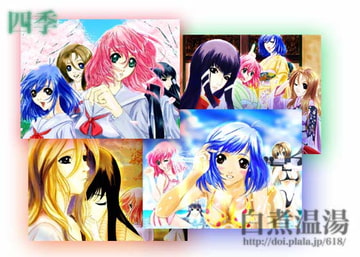 四季 [Shirani Onuyu]