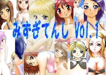 poteto-chips CG集「水着天使」Vol.1 [poteto-chips]