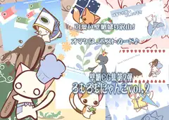 ろむろむにゃんこ vol.2