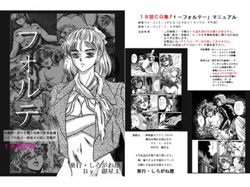 f-フォルテ- [しろがね屋]