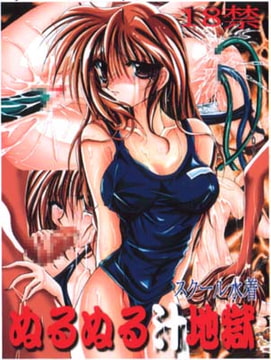 Nuru Nuru Liquid Hell [Soft Circle Courreges]