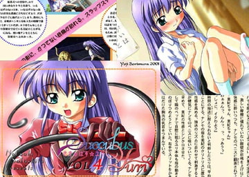 さきゅばす☆ユリ Vol.4 [Lノベルズ]