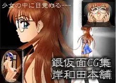 Silver Mask CG Collection
