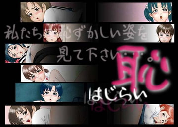 恥じらい [桃葉舎]