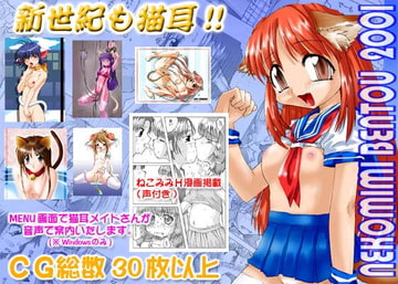 ねこみみ弁当2001 [かにさんハウス]