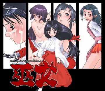 巫女Ver.B namanurui vol.4 [生ぬるいっ]