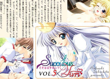 さきゅばす☆ユリ Vol.5 [Lノベルズ]