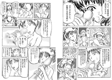 愛ちゃんのおいた [生肉汁星人]