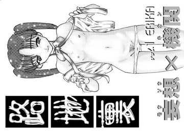 コミックマーケット62発売同人誌予告マンガ [妄想×機関]