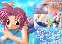 すくみず [Vanillabi Lovely Cute!]