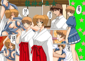 Ryuujin no Miko - Ichiya&Niya [MAGIC MONSTER]