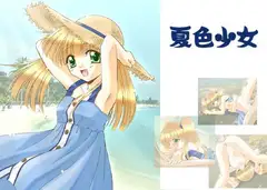 夏色少女