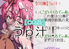 うp汁!