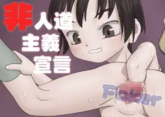 非人道主義宣言