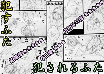 ○すふた犯されるふた [めぐみ77]