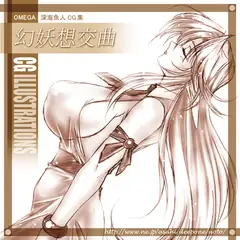 幻妖交想曲