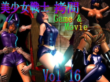 美少女戦士○問 VOL16 ゲーム&ムービー [Ararza]