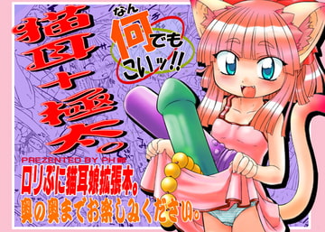 何でもこいっ! [PH部]