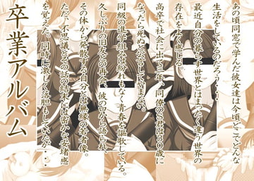 卒業アルバム [美甘堂]