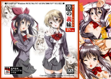 僕の義妹 第五話「雪乃」 [キャラっくすっ]