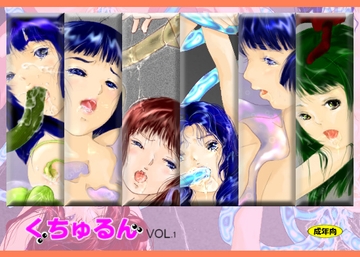 Kuchurun vol.1 [TsuiTsui]