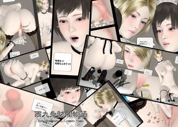 西九条財閥物語 [FREAKS]