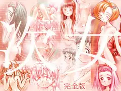 次女・完全版