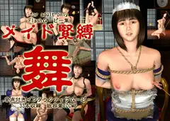 メイド緊縛「舞」