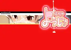 汁かけ○女