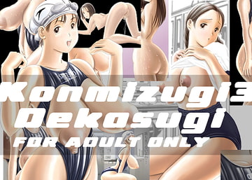 紺水着3Dekasugi [さーくる姉壁紙]