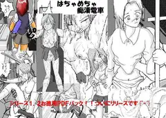 痴○電車バリューコミック