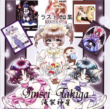 滝袈神星イラストCG集 [Hi@skip]